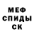 Меф VHQ Stancion Play
