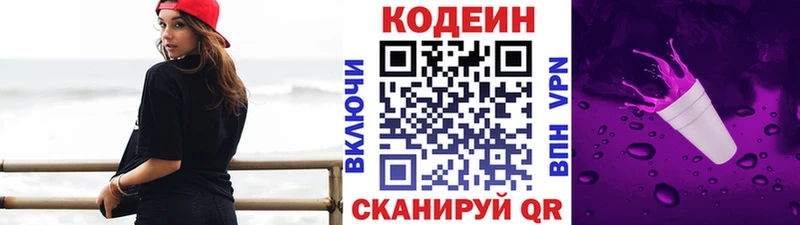 Кодеиновый сироп Lean напиток Lean (лин)  Черногорск 
